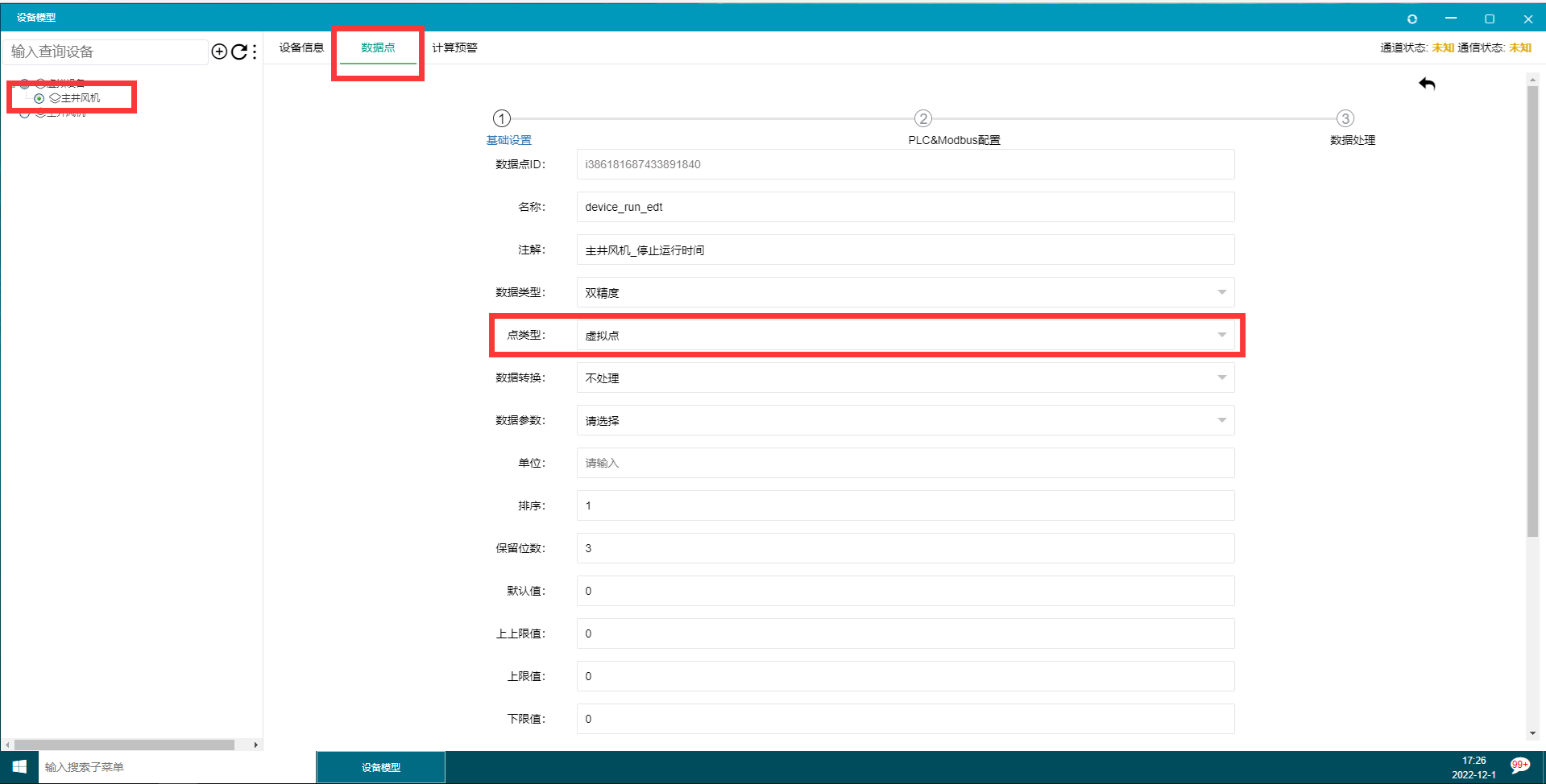 iNeuOS工业互联网操作系统，脚本化实现设备运行时长和效率计算与统计_物联网_06