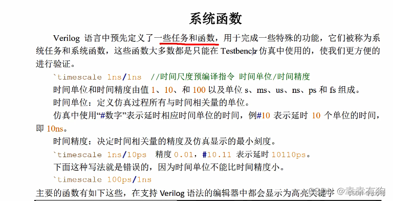 野火FPGA入门（2）：Verilog HDL基础语法_赋值_08