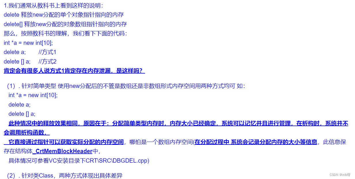 四、C++内存管理常见面试题_初始化_08