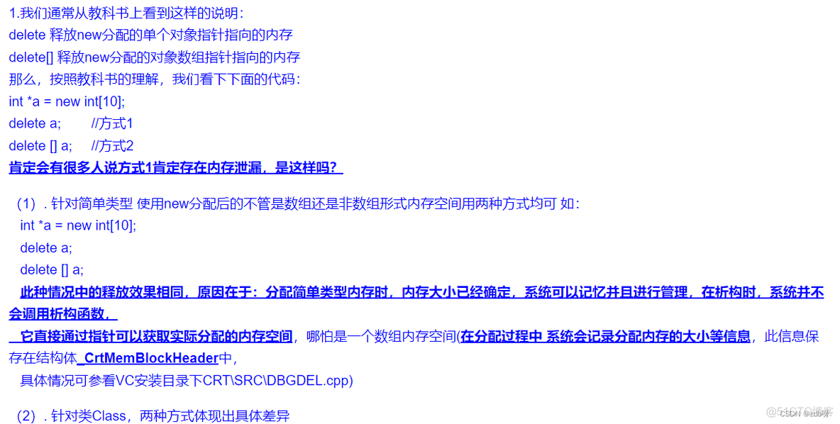 四、C++内存管理常见面试题_c++_08