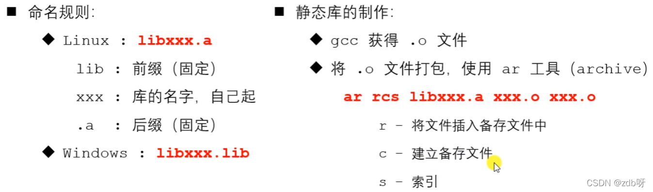 1.4~1.9 静态库和动态库_c++_02