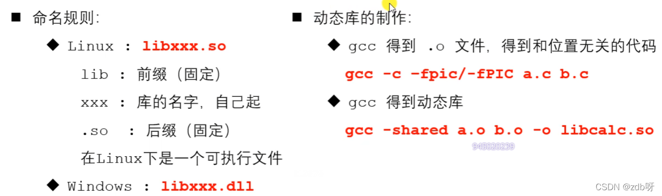 1.4~1.9 静态库和动态库_c++_07