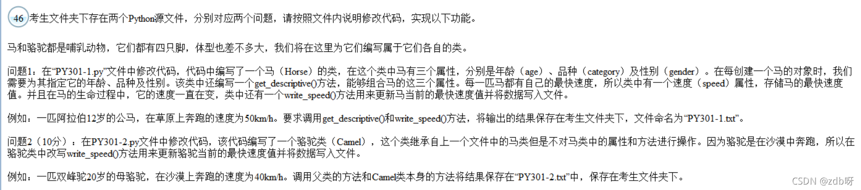 计算机二级Python大题_python_13