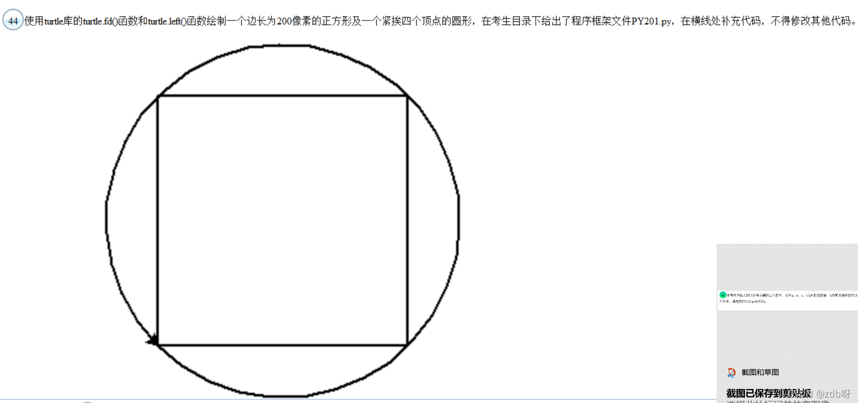 计算机二级Python大题_List_45