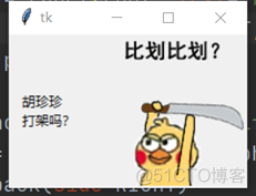 python中tkinter用法（一）_小甲鱼_05
