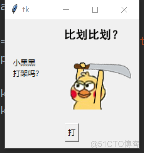 python中tkinter用法（一）_控件_07