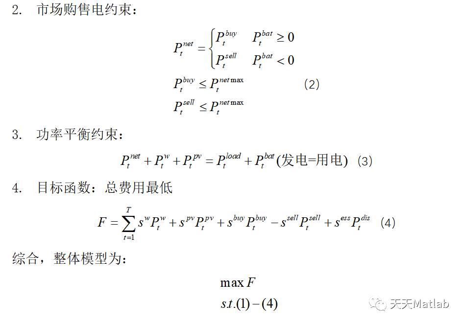 【电力系统】基于YALMIP 的微网（光伏+风电+蓄电池+微电网+柴油机）优化调度模型附matlab代码_图像处理_02