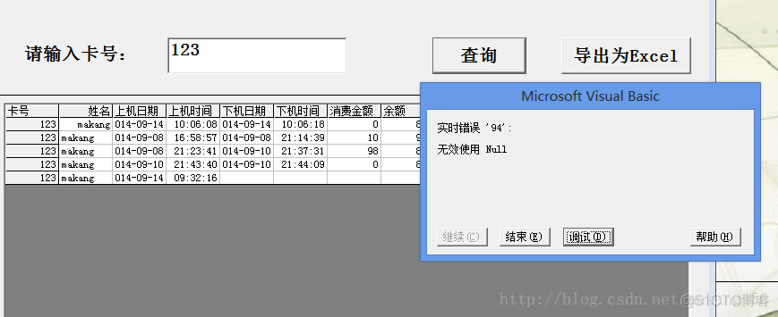 数据库—机房收费系统系列问题_赋值_09