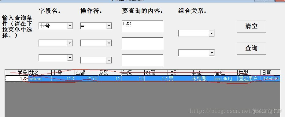 数据库—机房收费系统系列问题_限制输入_10