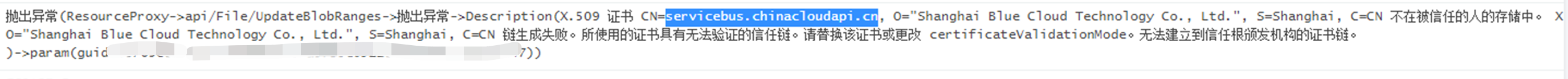 【Azure 服务总线】使用Azure Service Bus 时，出现证书错误: 所使用的证书具有无法验证的信任链_Azure