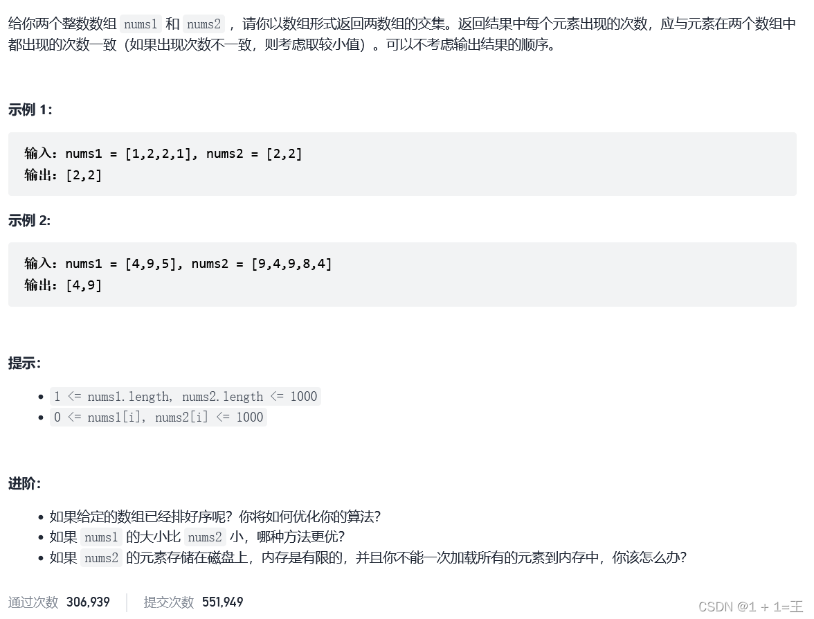 【LeetCode】第39天 - 350. 两个数组的交集 II_算法