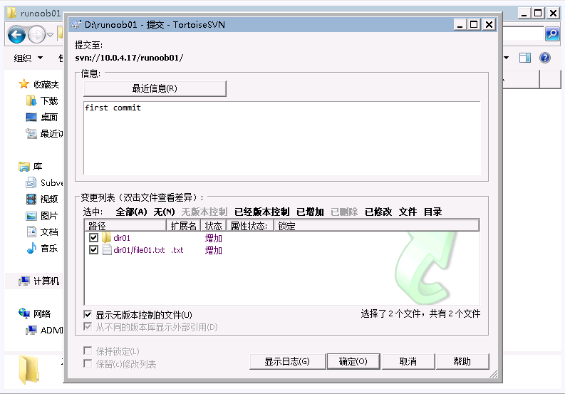 TortoiseSVN 使用教程_右键_16