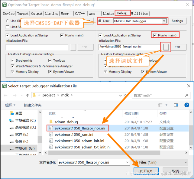 NXP RT1052 新建工程--库函数版_加载_19