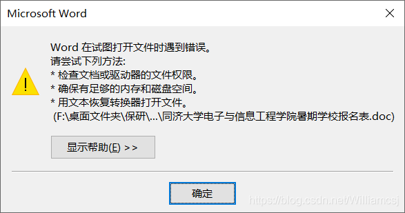 Word——Word在试图打开文件时遇到错误的一种解决办法_openoffice