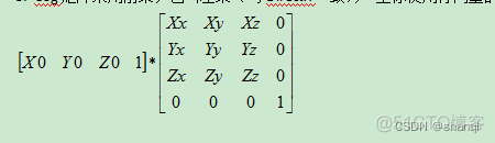 OSG笔记：OSG的矩阵乘法研究_OSG的矩阵乘法_09
