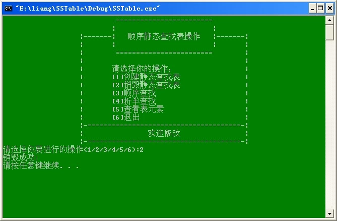 数据结构：静态查找表（顺序表）_静态查找_02