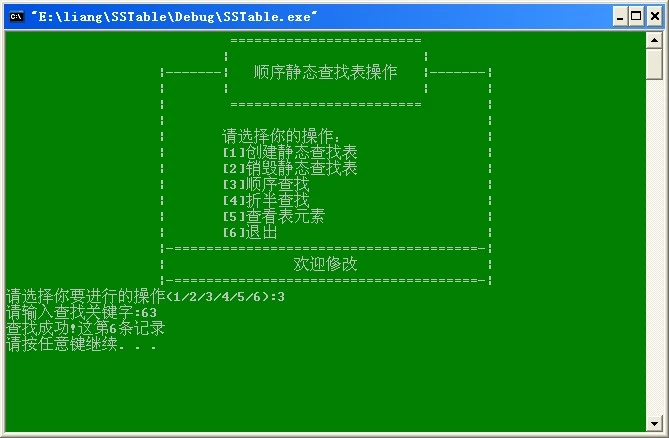 数据结构：静态查找表（顺序表）_升序_03