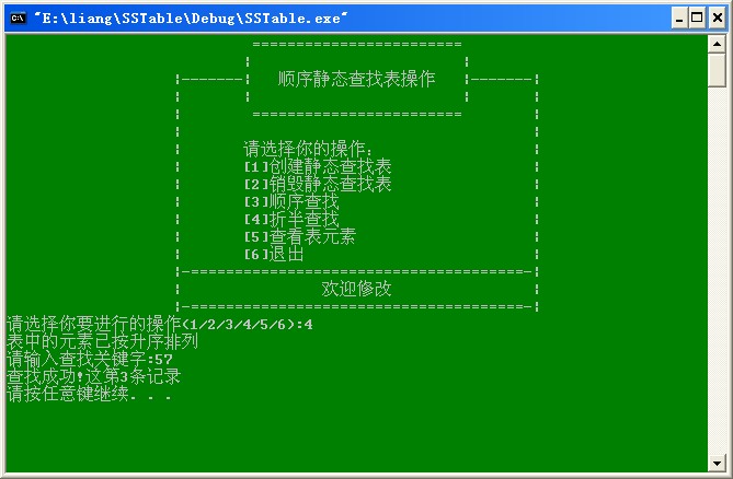 数据结构：静态查找表（顺序表）_升序_04