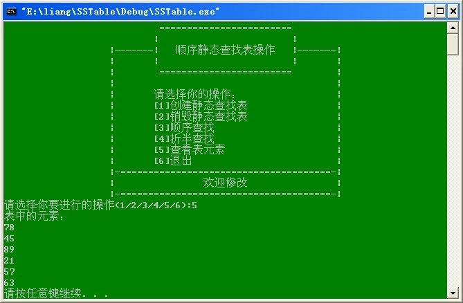 数据结构：静态查找表（顺序表）_#define_05