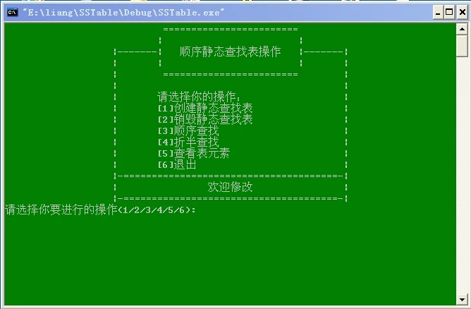 数据结构：静态查找表（顺序表）_升序_06