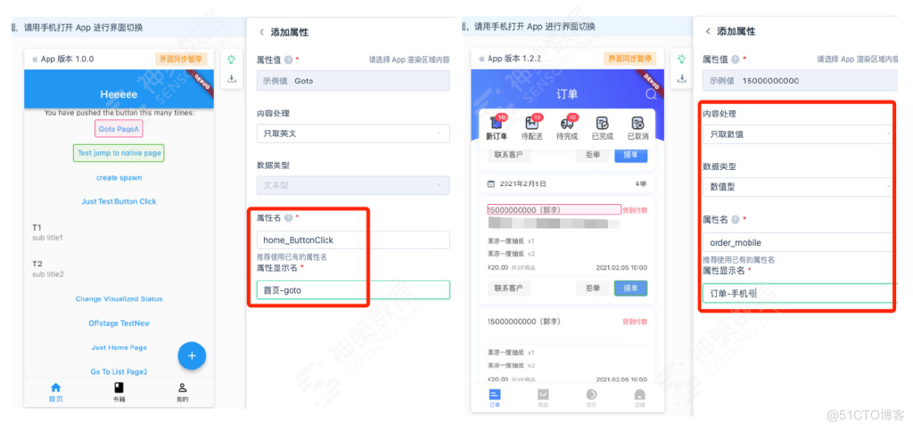 行业重磅！神策可视化全埋点正式支持 Flutter 平台！_自定义属性_03