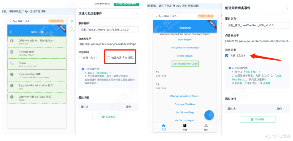 行业重磅！神策可视化全埋点正式支持 Flutter 平台！_自定义属性_02