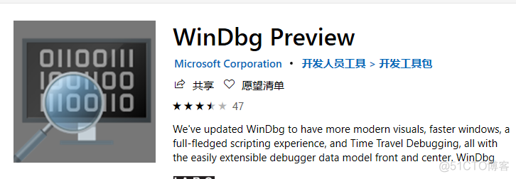 WinDbg_microsoft