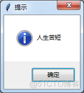 (3)python tkinter-消息框、对话框、文件对话框_文件路径