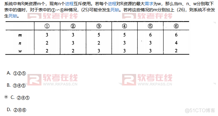 软件设计师-操作系统_死锁_18