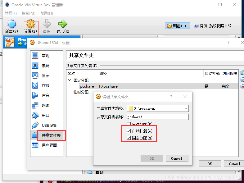 win10与virtualbox共享文件夹设置_复制粘贴