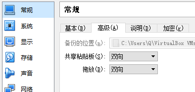 win10与virtualbox共享文件夹设置_复制粘贴_03
