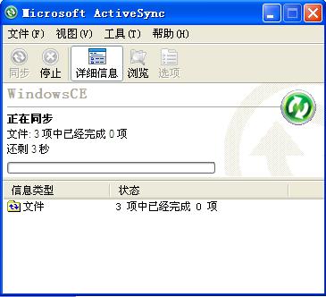 WINCE Activesync 同步问题_ci