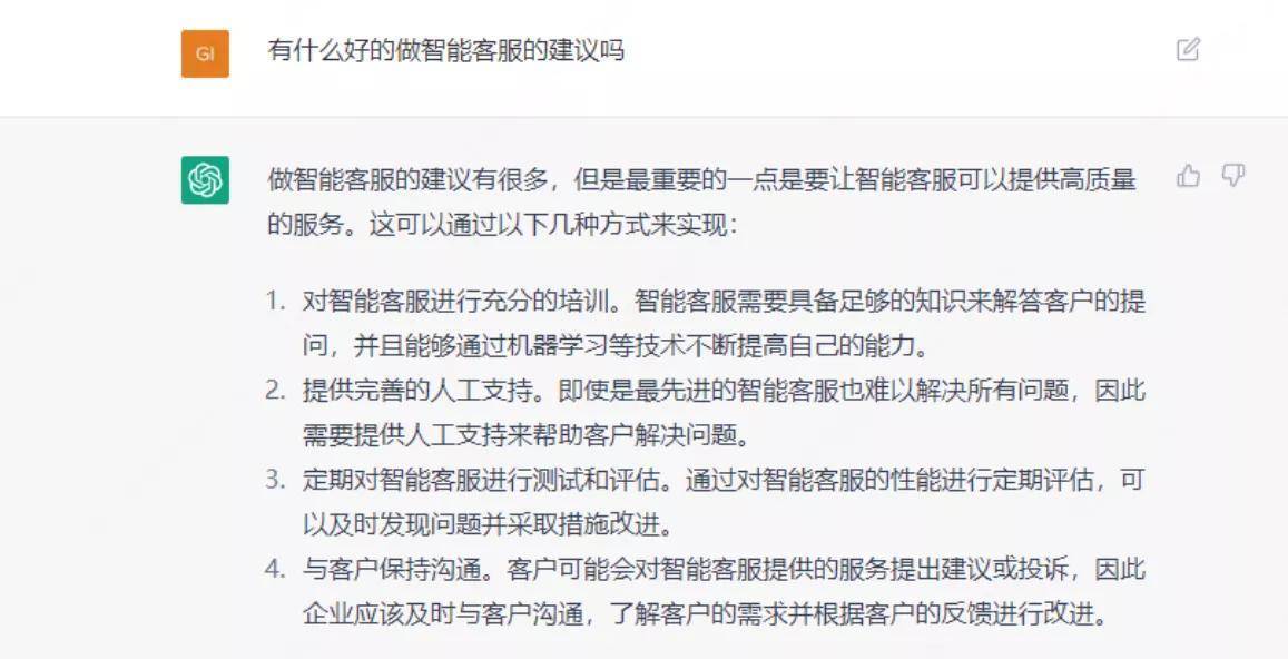 爆火的 ChatGPT 会让客服岗位消失吗？_问答系统_04