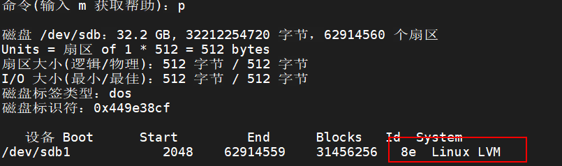 Centos7根目录扩容方法（添加一块磁盘扩容根目录）_扩容_05