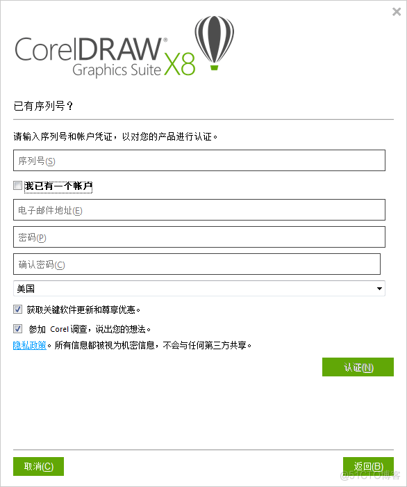 CorelDRAW2023免费汉化版升级补丁包_序列号_18
