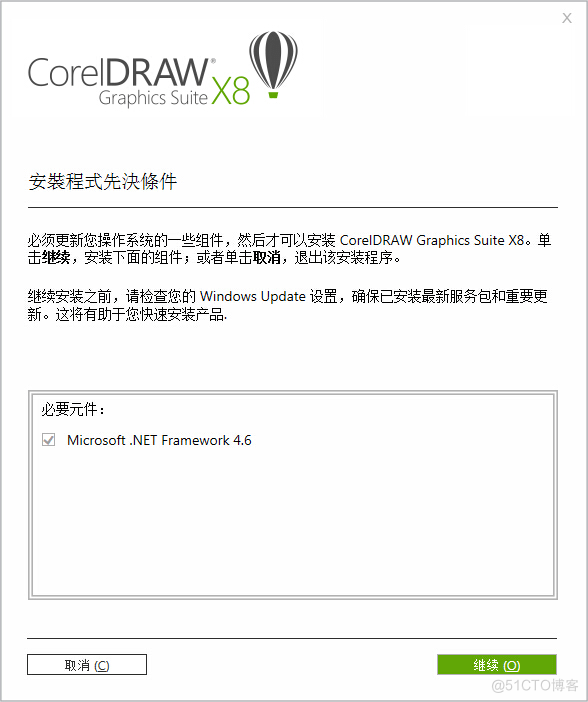 CorelDRAW2023免费汉化版升级补丁包_安装包_10