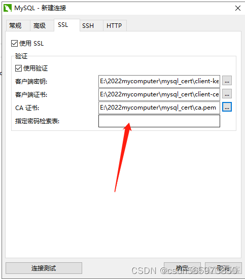 Mysql开启ssl加密协议及Java客户端配置操作指南_SSL_09