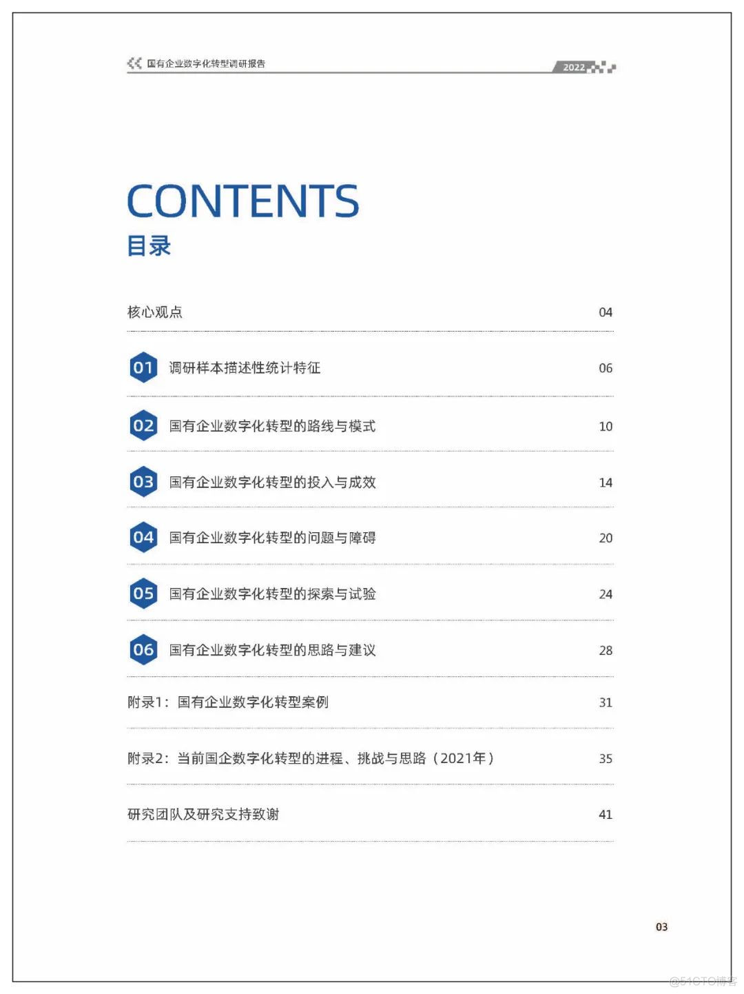 腾讯出品：国有企业数字化转型调研报告_Docker_03