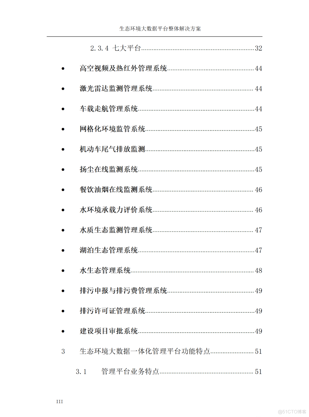 5万字：生态环境大数据平台整体解决方案（WORD）_华为_03