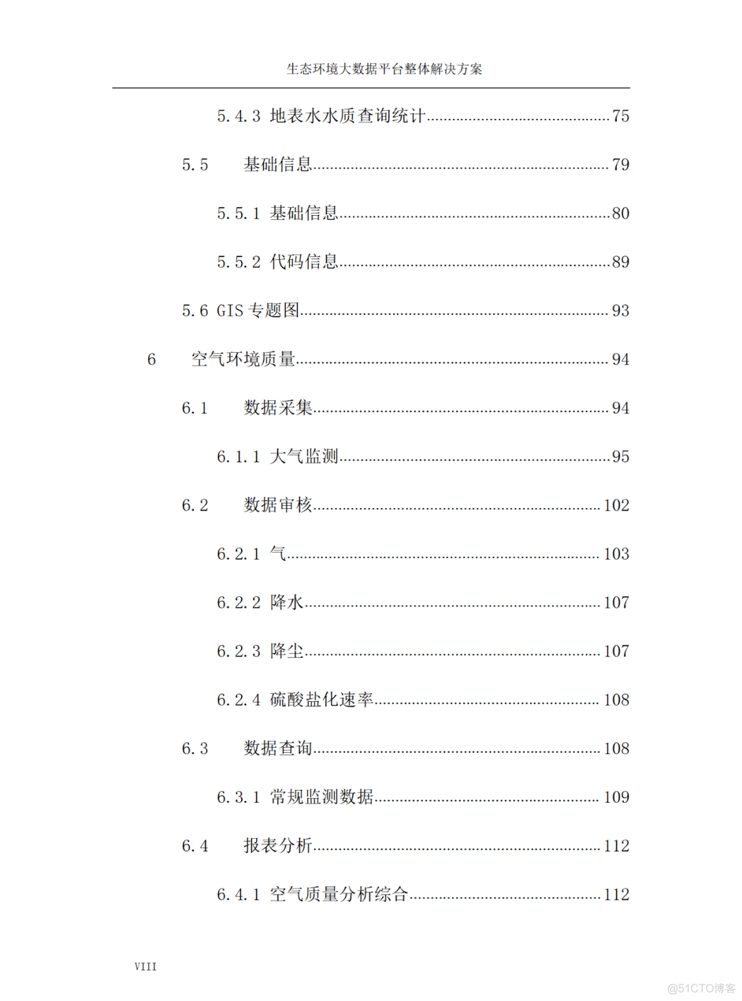 5万字：生态环境大数据平台整体解决方案（WORD）_架构师_08