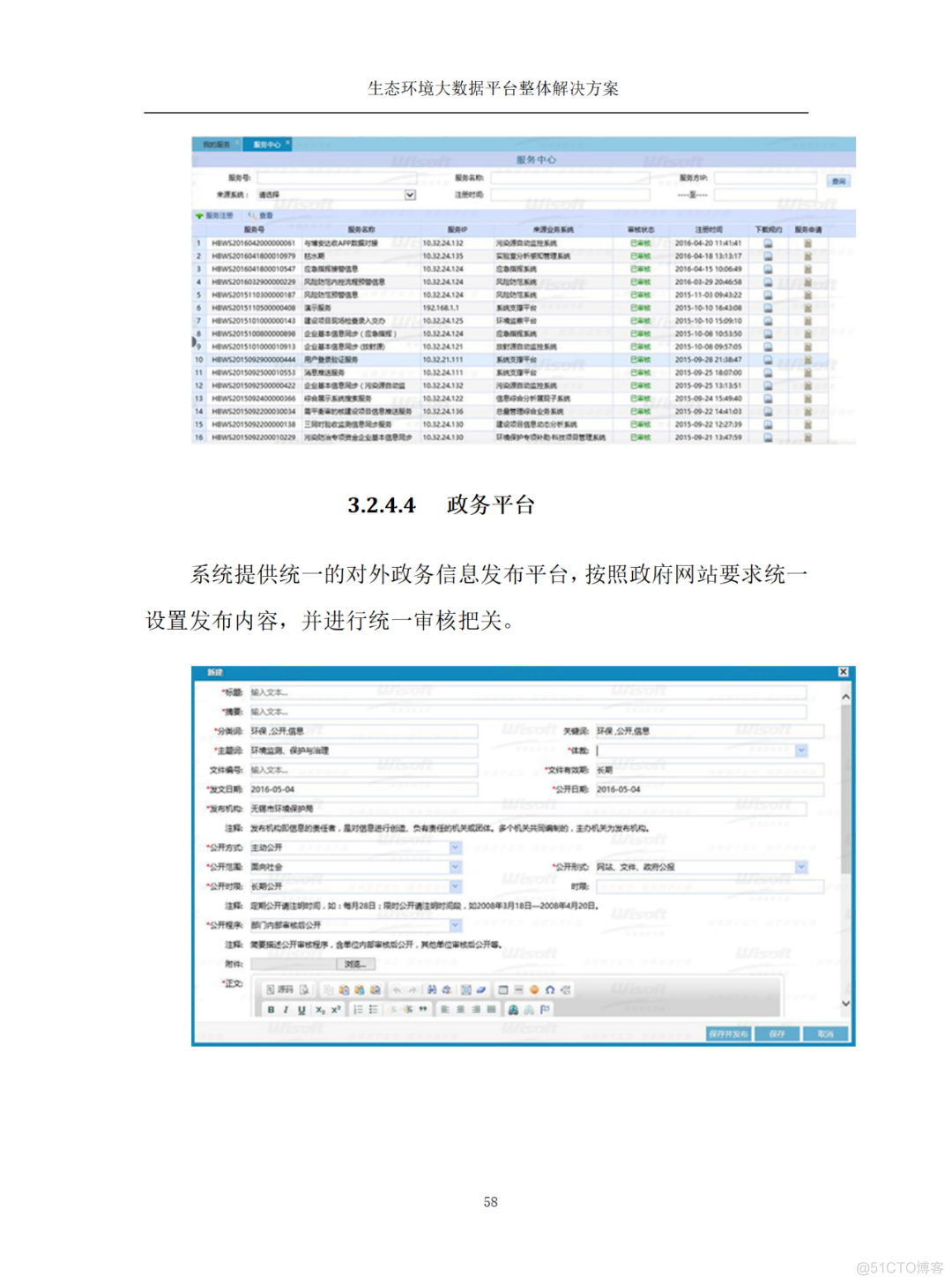 5万字：生态环境大数据平台整体解决方案（WORD）_架构师_56