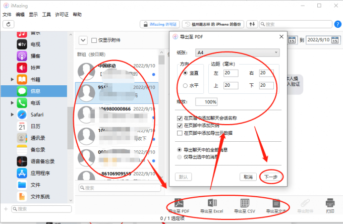 苹果短信怎么备份到电脑 苹果应用怎么备份数据到电脑 _iMazing_02