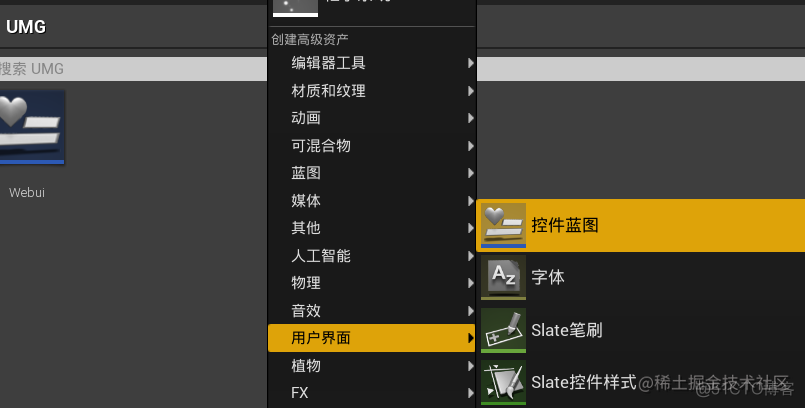 UE4 WebUI插件使用指南_控件_07