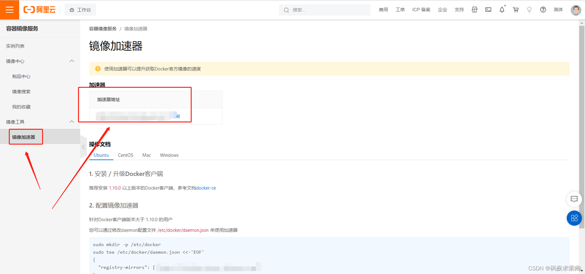 docker学习系列：设置阿里云容器加速器_desktop