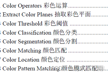 砥砺的前行|基于labview的机器视觉图像处理|NI Vision Assisant（四）——Color（彩色图） 功能_彩色图像_05