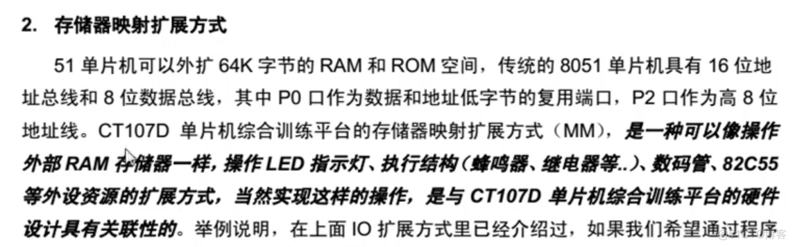 蓝桥杯之单片机学习（十三）——IO扩展技术与存储器映射扩展_数码管_02