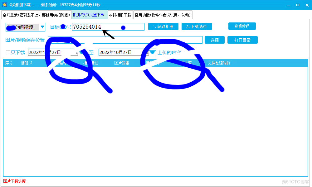 一键批量；下载他人或自己的QQ相册 QQ相册照片批量下载_html_02