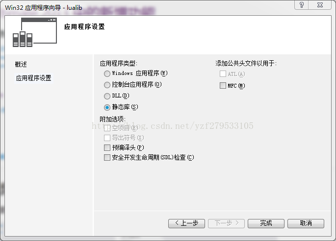 win7 VS2013 新建工程 编译lua5.2.0 静态库_lua_02