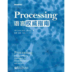 Processing权威指南阅读记录_Processing