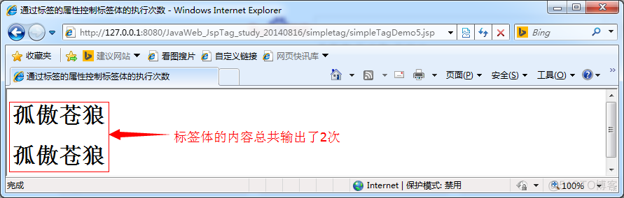 深入分析JavaWeb 24 -- jsp2.X自定义标签开发进阶_jsp页面_10